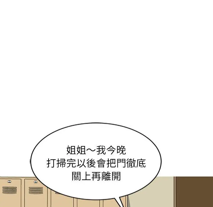 小夫妻的返乡生活 第26话 第81页