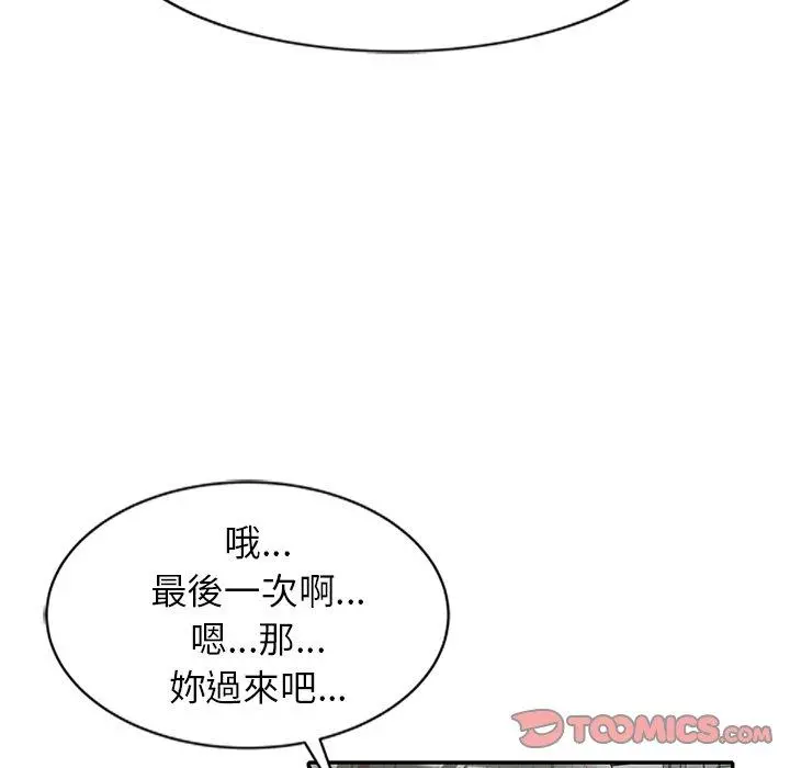 小夫妻的返乡生活 第26话 第155页