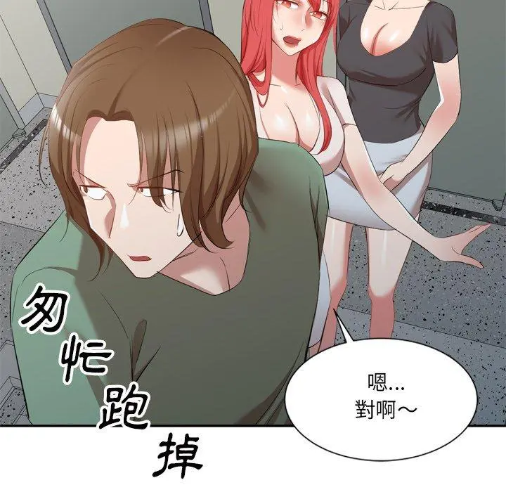 小夫妻的返乡生活 第26话 第113页