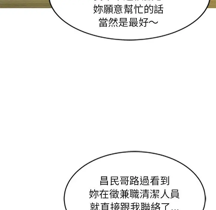 小夫妻的返乡生活 第26话 第83页