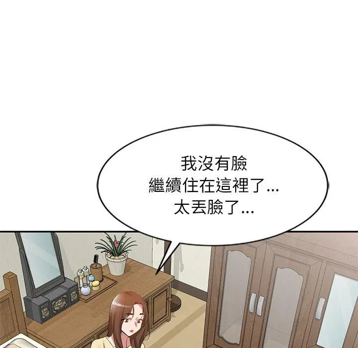 小夫妻的返乡生活 第26话 第132页