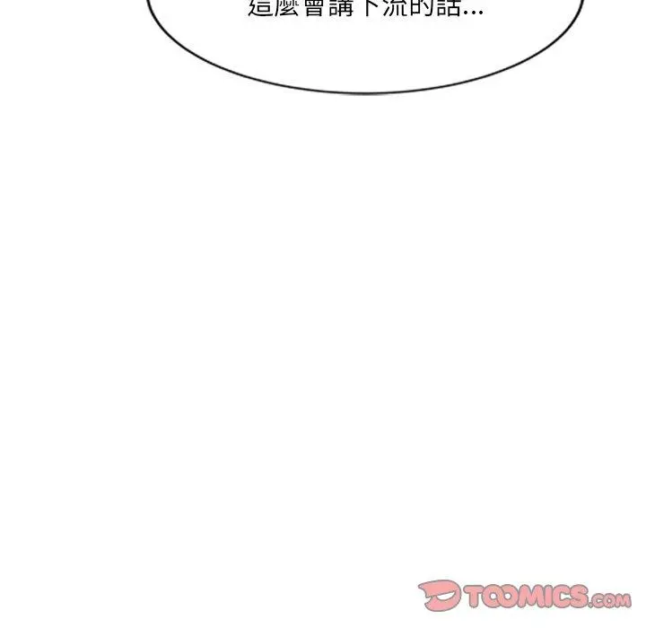 小夫妻的返乡生活 第26话 第66页