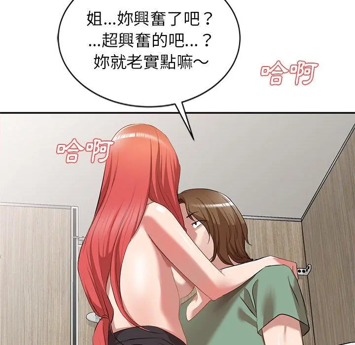 小夫妻的返乡生活 第26话 第53页