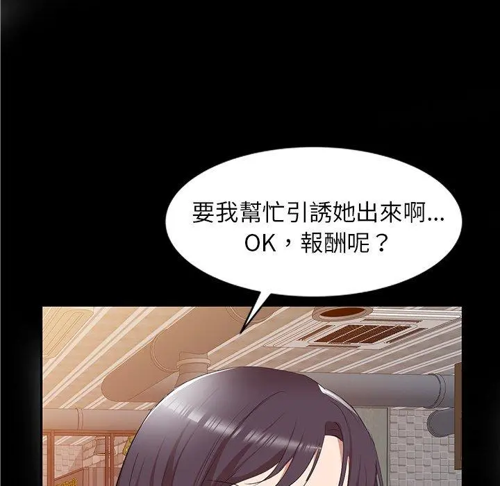 小夫妻的返乡生活 第26话 第122页