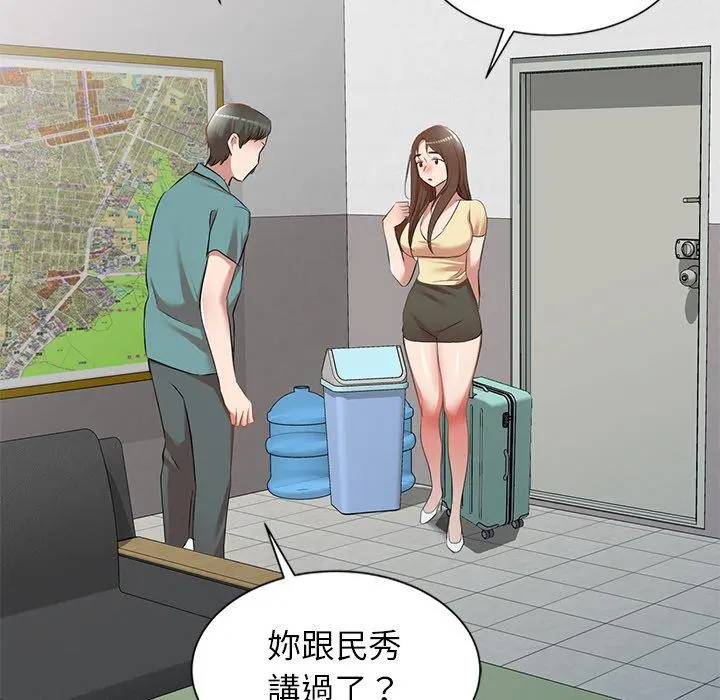 小夫妻的返乡生活 第26话 第141页