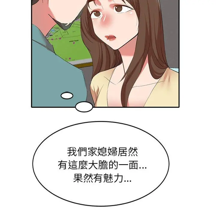 小夫妻的返乡生活 第26话 第149页