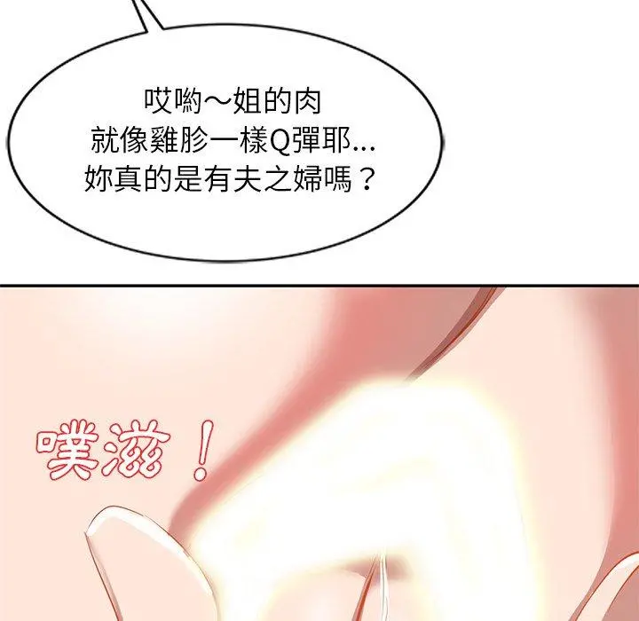小夫妻的返乡生活 第26话 第50页