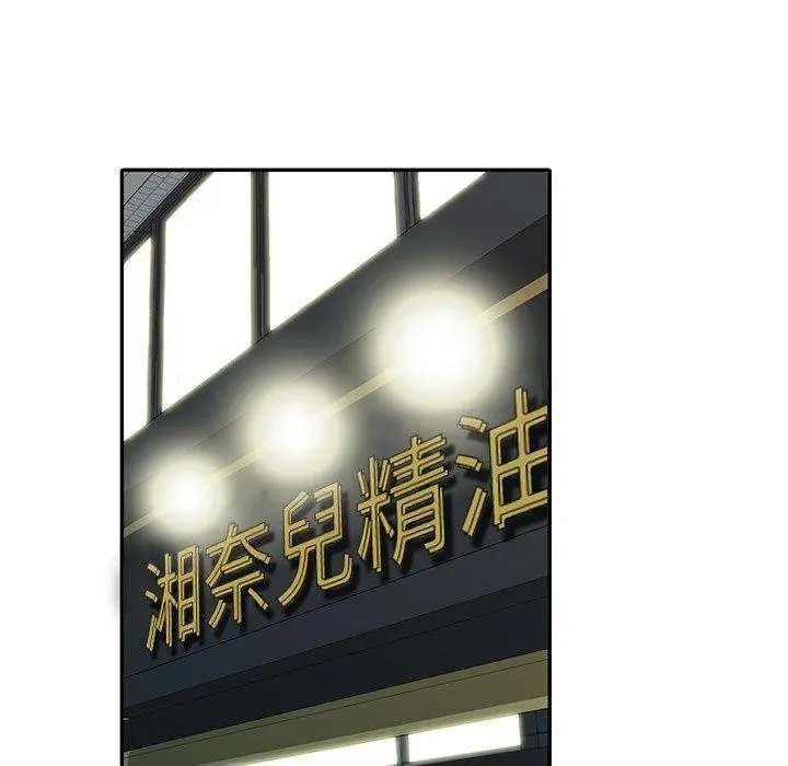 小夫妻的返乡生活 第26话 第86页