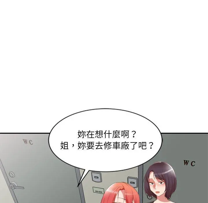 小夫妻的返乡生活 第26话 第112页