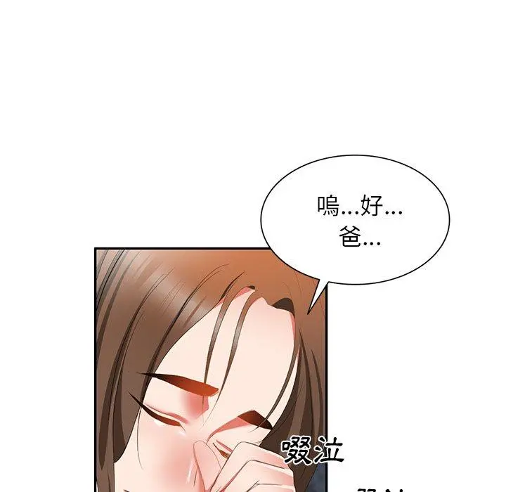 小夫妻的返乡生活 第24话 第7页