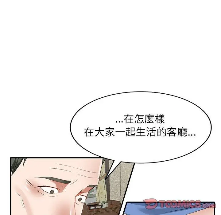 小夫妻的返乡生活 第24话 第21页