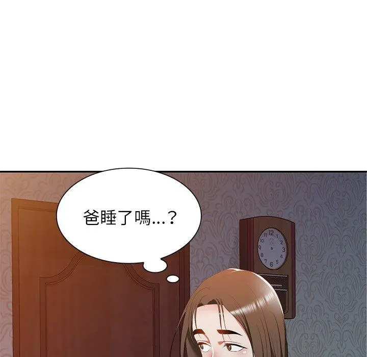 小夫妻的返乡生活 第24话 第41页