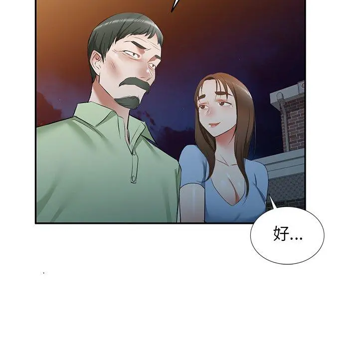 小夫妻的返乡生活 第24话 第12页