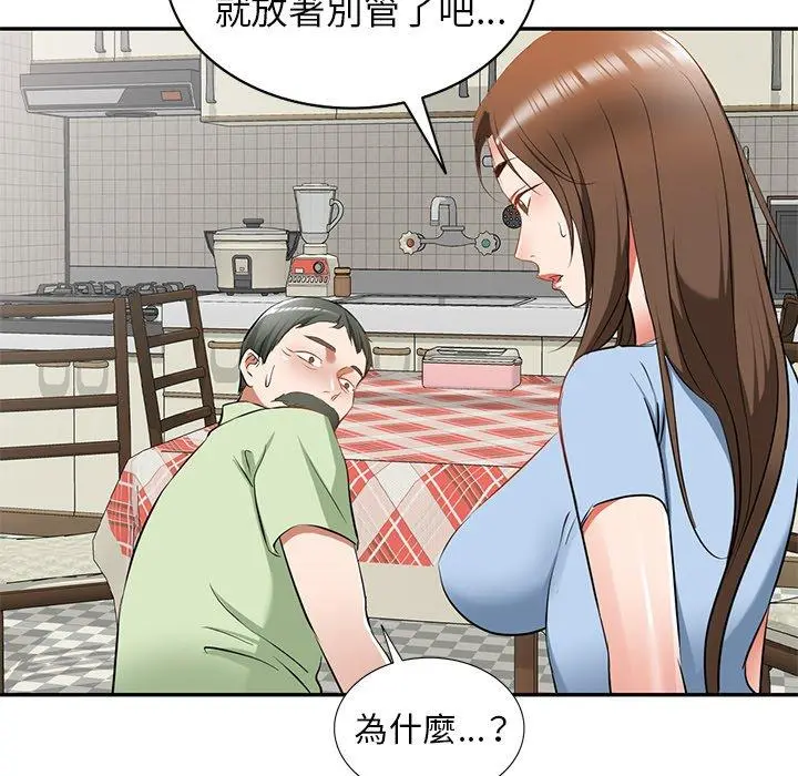 小夫妻的返乡生活 第24话 第26页