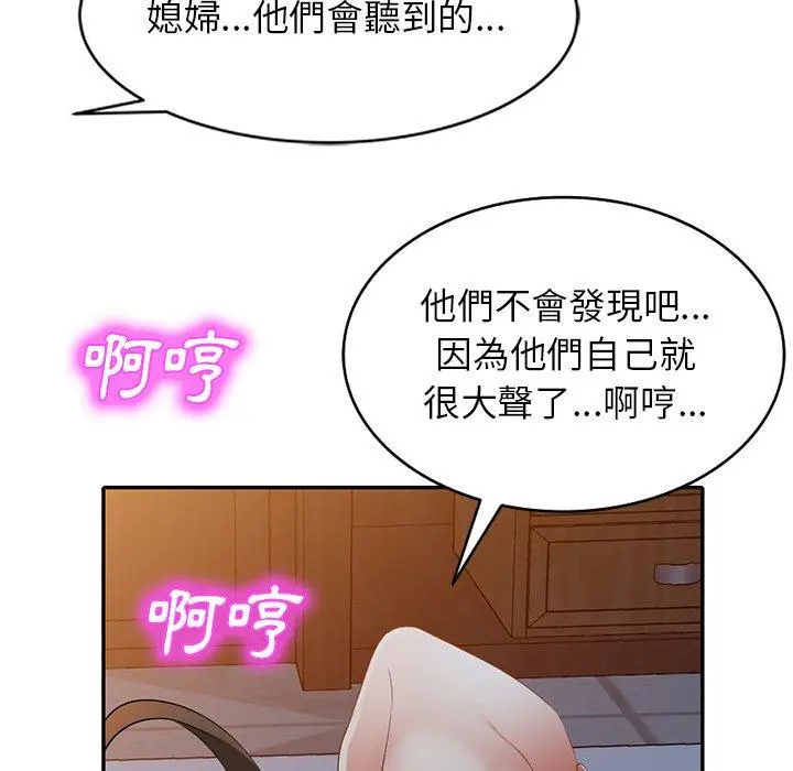 小夫妻的返乡生活 第24话 第154页