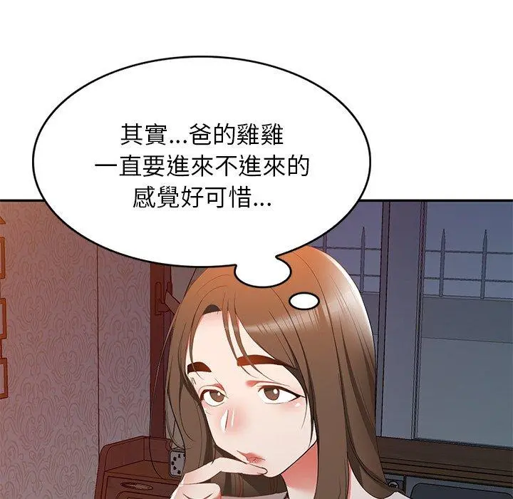 小夫妻的返乡生活 第24话 第44页