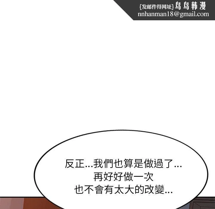 小夫妻的返乡生活 第24话 第86页