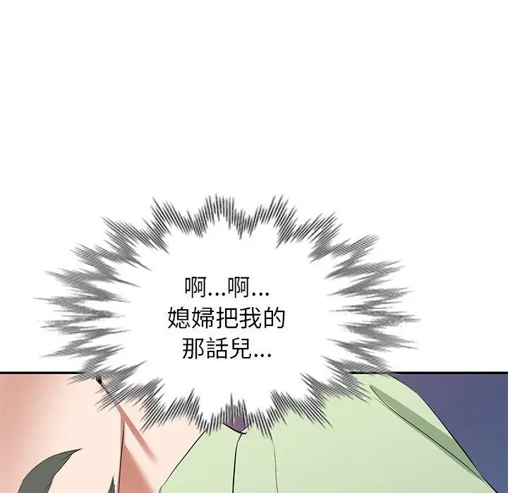 小夫妻的返乡生活 第24话 第62页