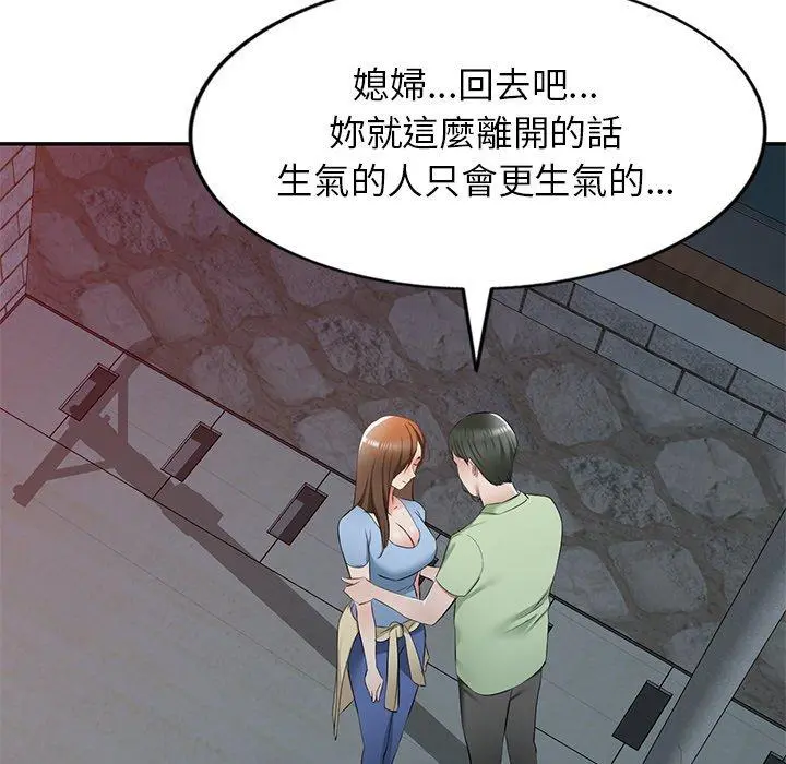 小夫妻的返乡生活 第24话 第5页