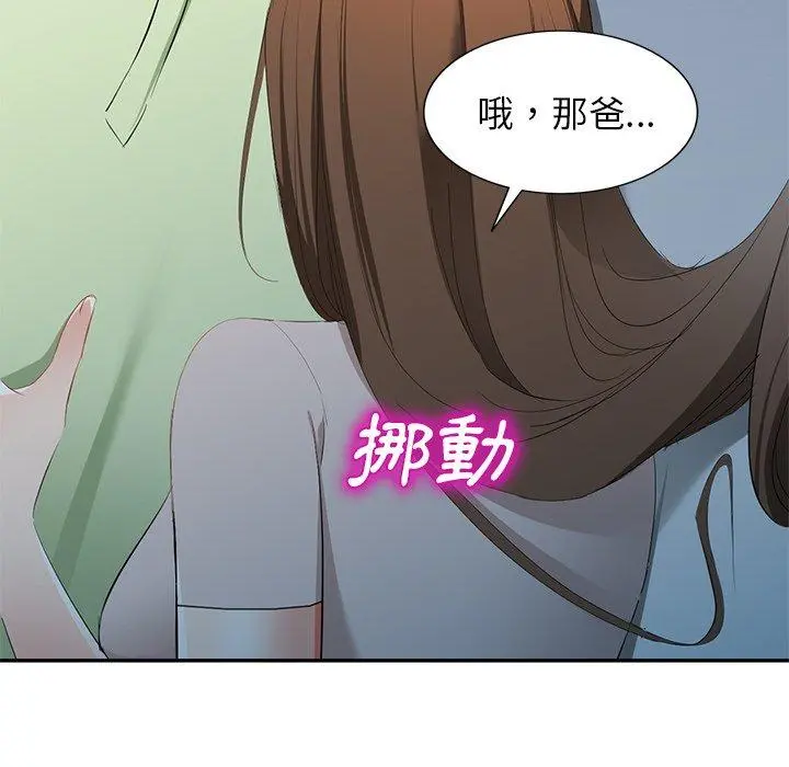 小夫妻的返乡生活 第24话 第80页
