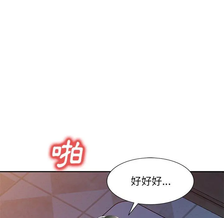 小夫妻的返乡生活 第24话 第156页