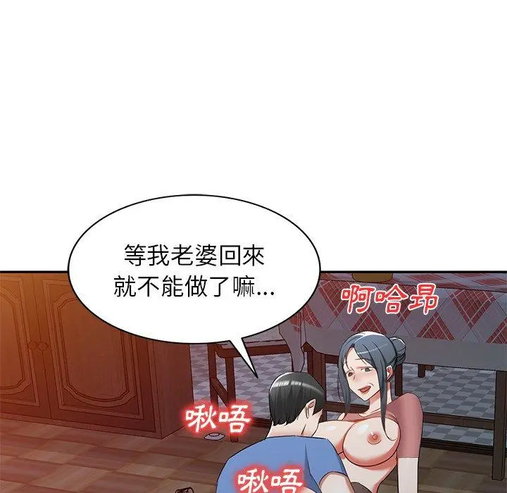 小夫妻的返乡生活 第24话 第112页