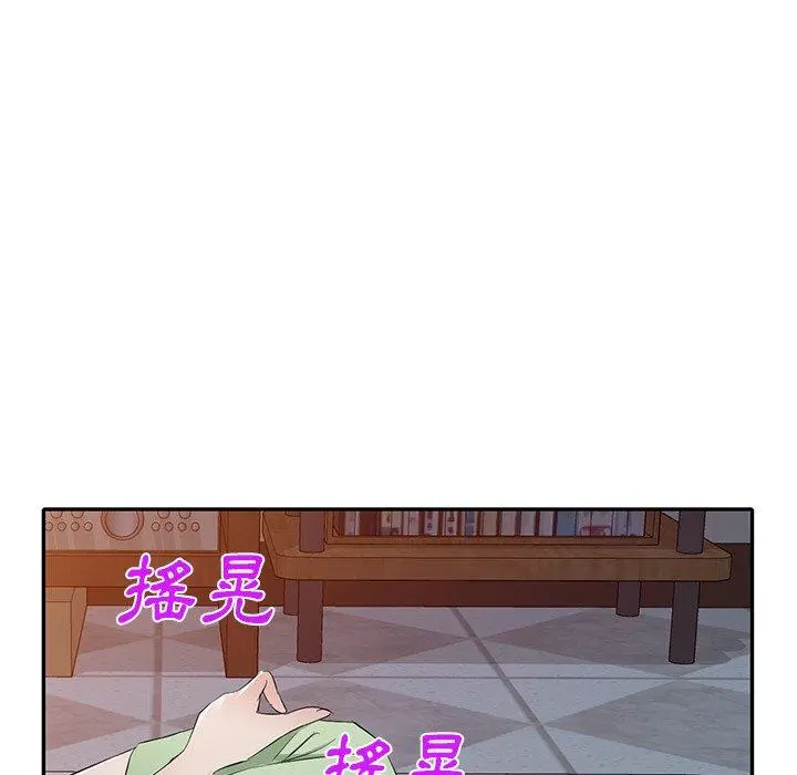 小夫妻的返乡生活 第24话 第73页