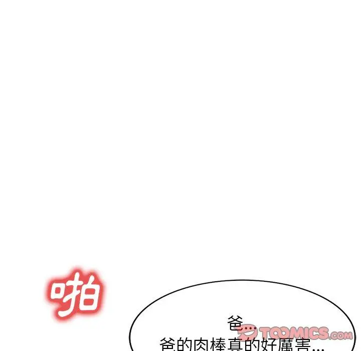小夫妻的返乡生活 第24话 第159页