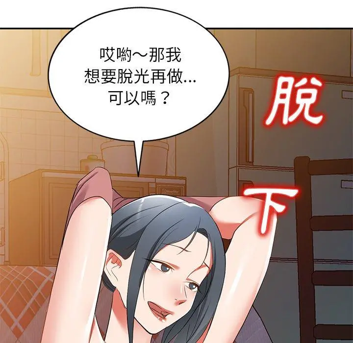 小夫妻的返乡生活 第24话 第115页
