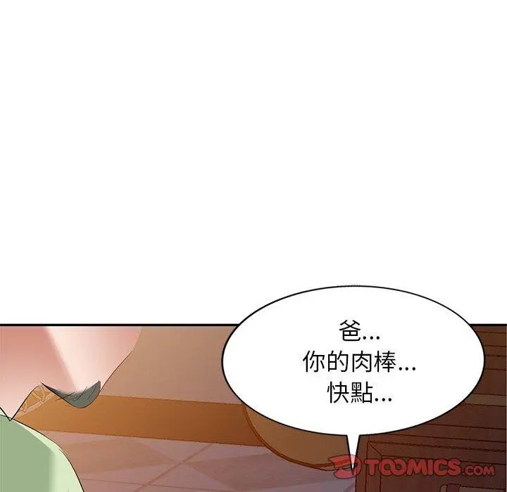 小夫妻的返乡生活 第24话 第141页