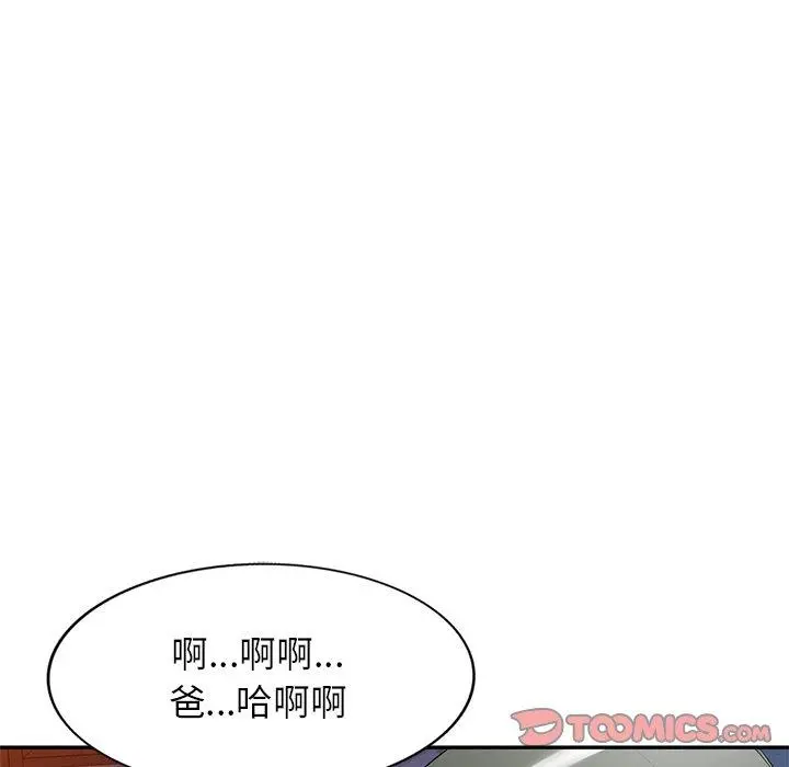 小夫妻的返乡生活 第24话 第99页