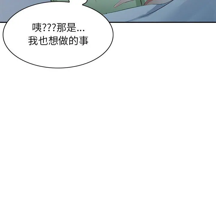 小夫妻的返乡生活 第24话 第72页