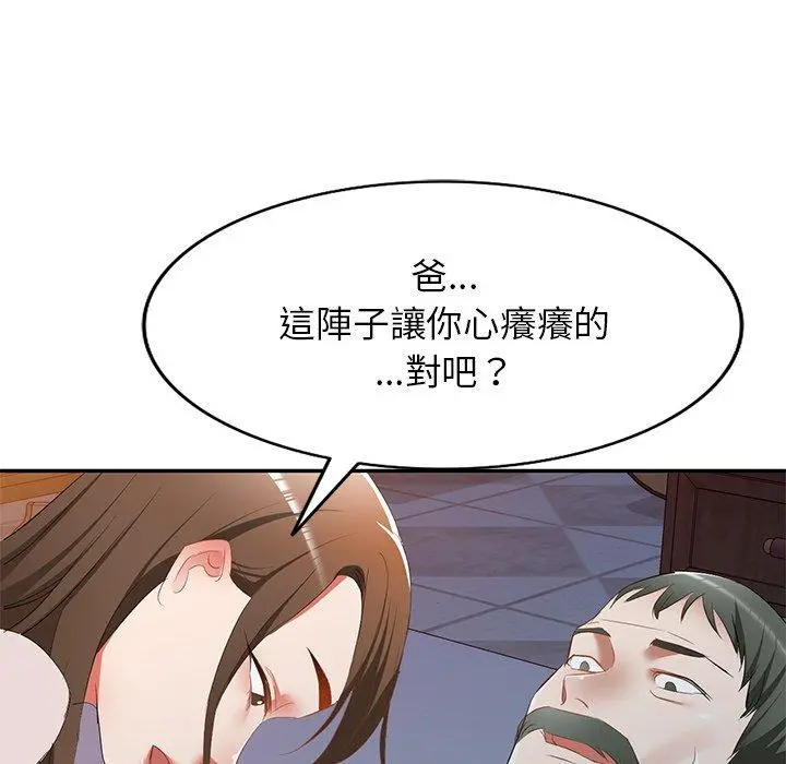 小夫妻的返乡生活 第24话 第84页