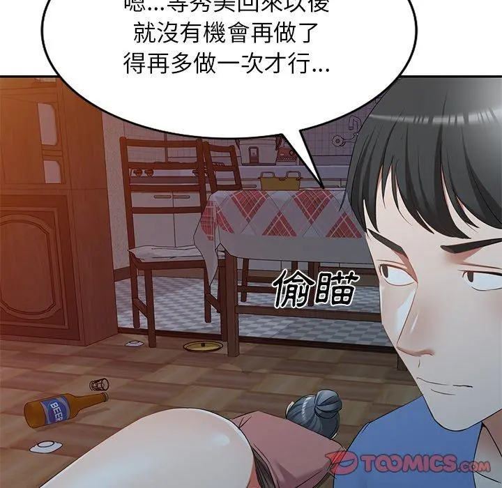 小夫妻的返乡生活 第24话 第105页