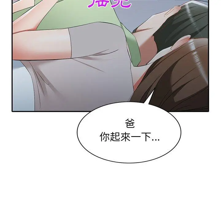 小夫妻的返乡生活 第24话 第74页