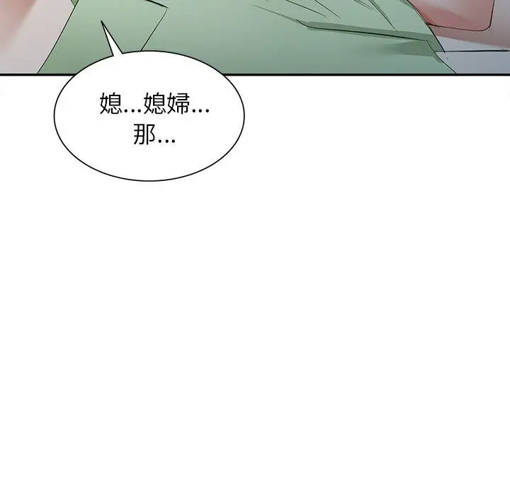 小夫妻的返乡生活 第24话 第88页