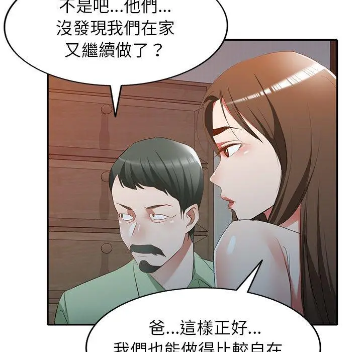 小夫妻的返乡生活 第24话 第137页