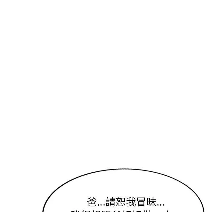 小夫妻的返乡生活 第24话 第70页