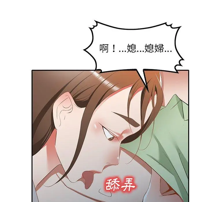 小夫妻的返乡生活 第24话 第82页