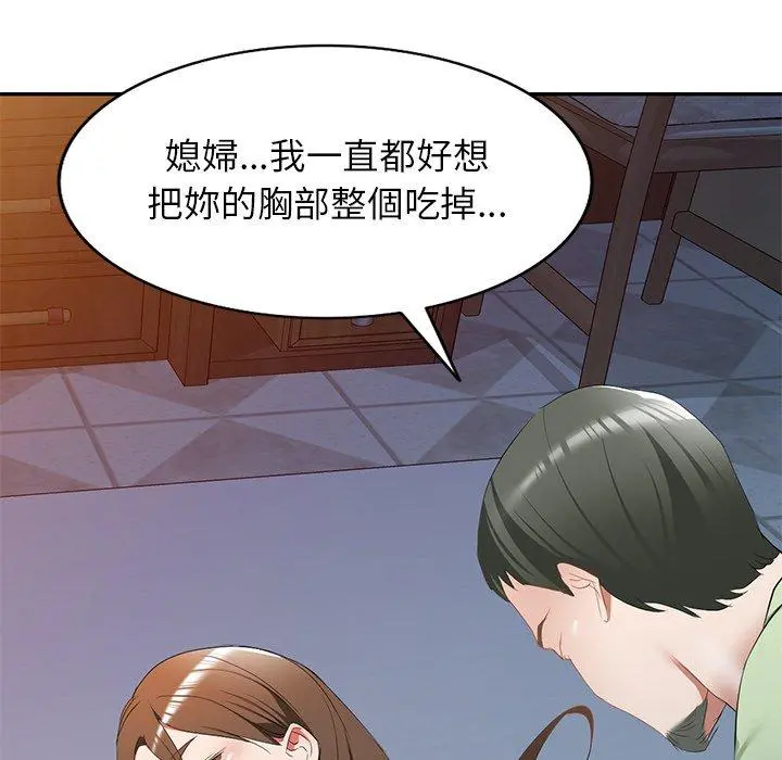 小夫妻的返乡生活 第24话 第92页