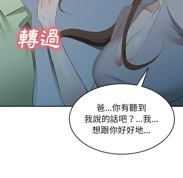 小夫妻的返乡生活 第24话 第77页