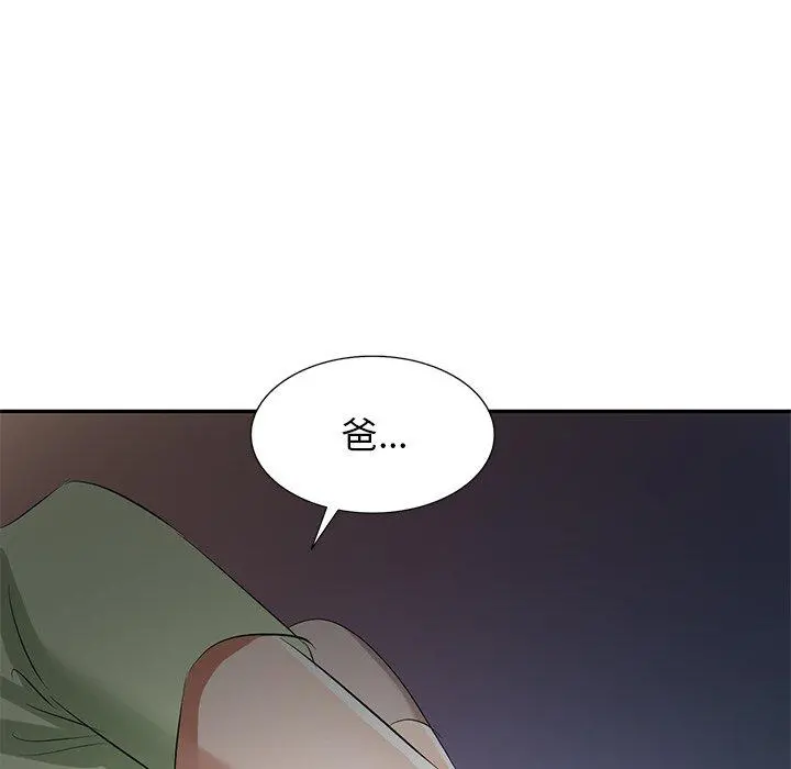 小夫妻的返乡生活 第24话 第65页