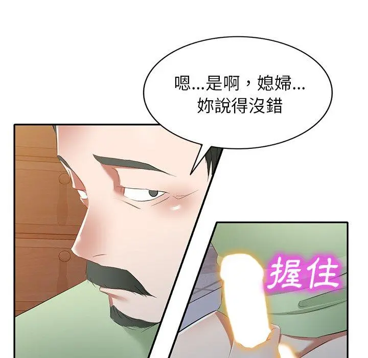 小夫妻的返乡生活 第24话 第139页