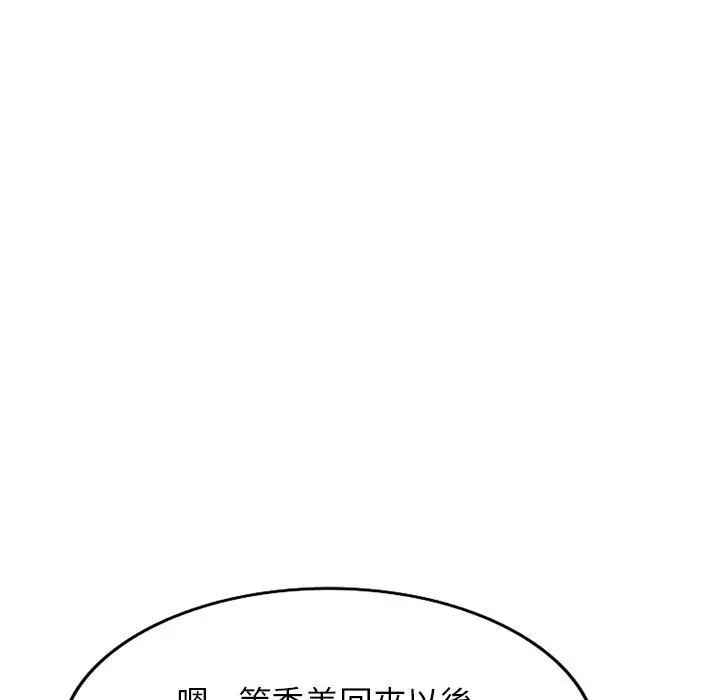 小夫妻的返乡生活 第24话 第104页