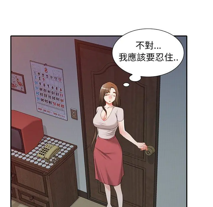 小夫妻的返乡生活 第24话 第47页