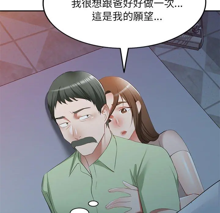 小夫妻的返乡生活 第24话 第71页