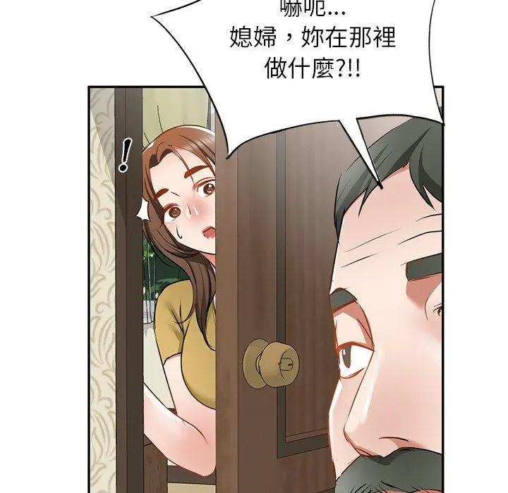 小夫妻的返乡生活 第15话 第95页
