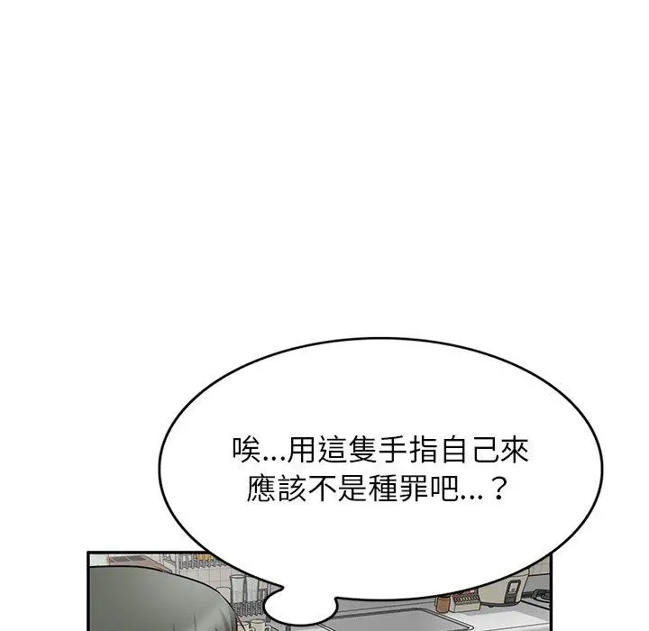 小夫妻的返乡生活 第15话 第52页