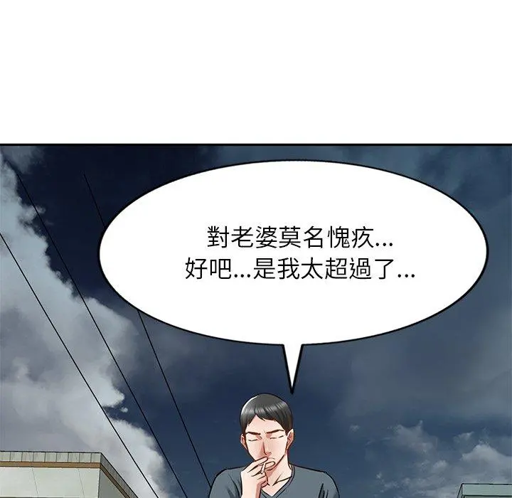 小夫妻的返乡生活 第15话 第109页