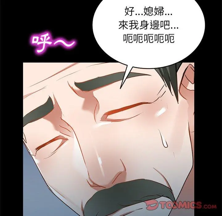 小夫妻的返乡生活 第15话 第66页